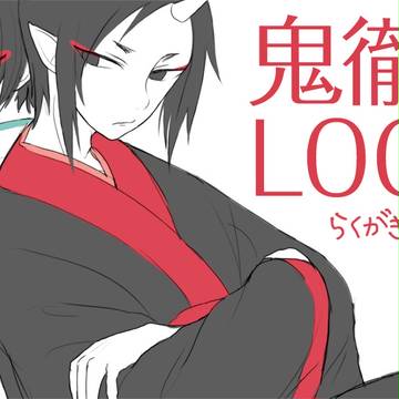 鬼徹LOG
