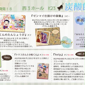 世界美食発見!8 おしながき