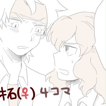 高嶺の花と問題児(宗拓♀)