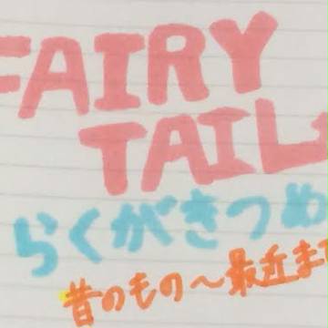 落書きつめ!