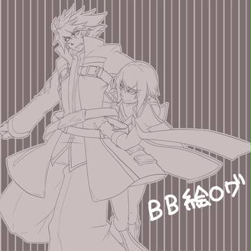 BB絵ログ