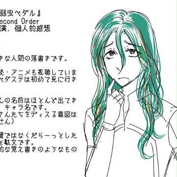 ペダステTSO個人的感想