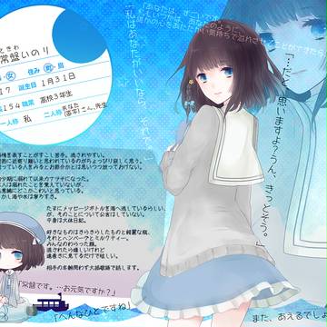 【月鐘】常盤いのり【住民票】