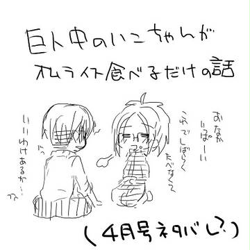 リヴァイ君のオムライス