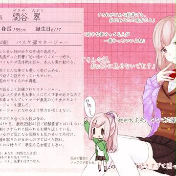 【ぴく遠恋】 関谷翠 【赤高】