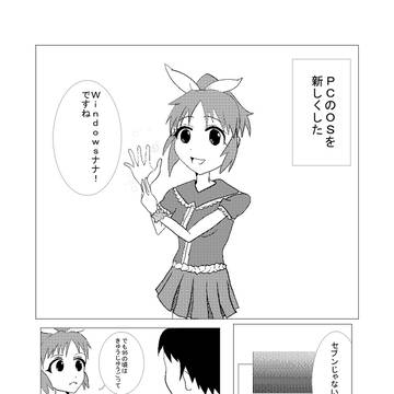 OSかえたまんが