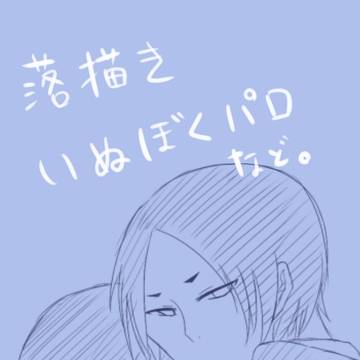 らくがきたち。