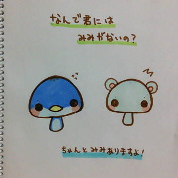 耳はどこ？