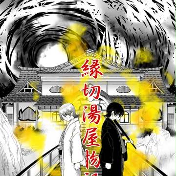 読切掲載 週刊漫画Timesさま本日発売、です!