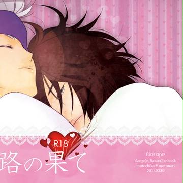 戦煌4の新刊表紙(小説)