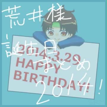 【2014】荒井様誕生日まとめ