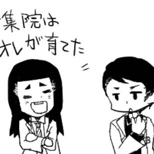 \オレが育てた/