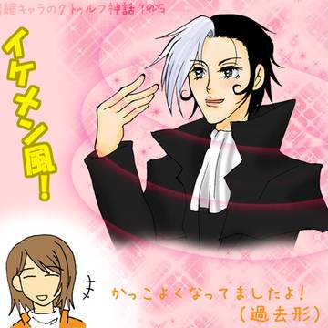 イケメン風