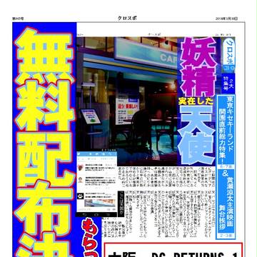 [無配]クロコスポーツ新聞[キセキ黒]