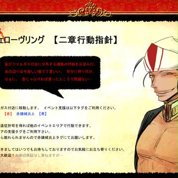 【PFFK】ヴェローヴリング行動指針【第二章】