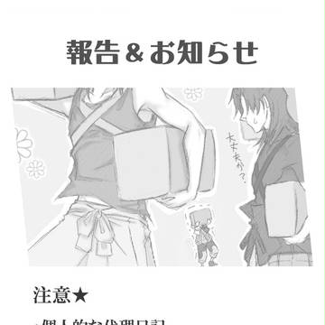 報告＆お知らせ