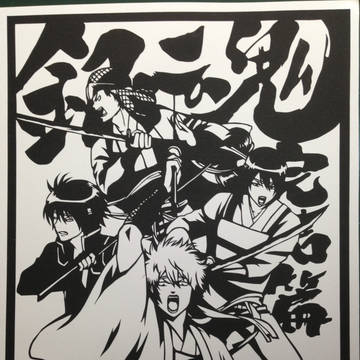 切り絵一周年記念