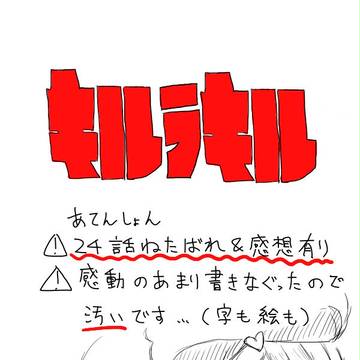 キルラキル２４話ネタばれ＆感想