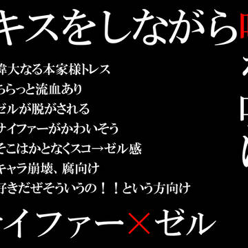 【FF8】サイゼルでキス唾【腐向け】