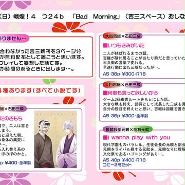 戦煌！4　おしながき