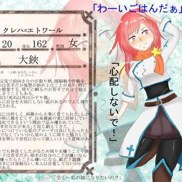 【士武】クレハ＝エトワール【武器】