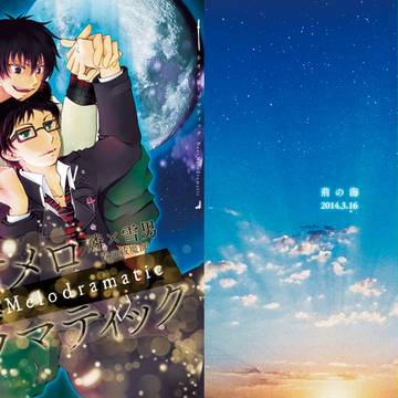 ネオメロドラマティック【春コミ新刊/書店委託開始】