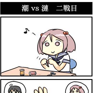 駆逐艦 潮、十番勝負 31