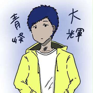 青峰大輝