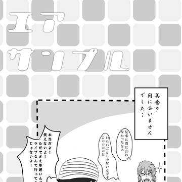 【世界美食発見!8】エアサンプル