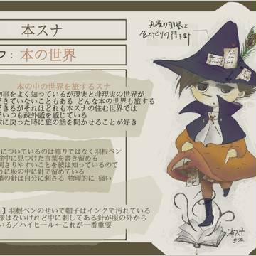 【派生スナ企画】本スナ