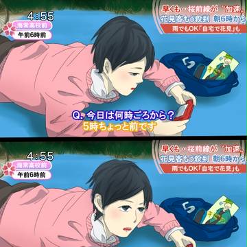 森山で花見トレス
