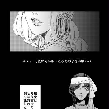 【旭月のエピカ】貴女への【ギュネール】