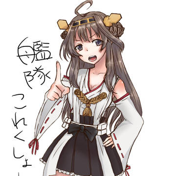 金剛ちゃん