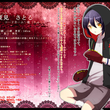 【異能警犯】夏見 さとる【真紅】