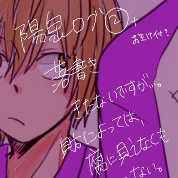 陽泉ラクガキⅡ