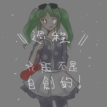 過程