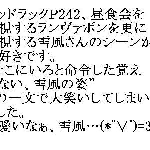 雪風さん　その2