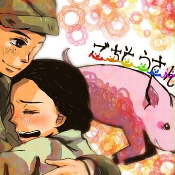 ごちそうさんでした。