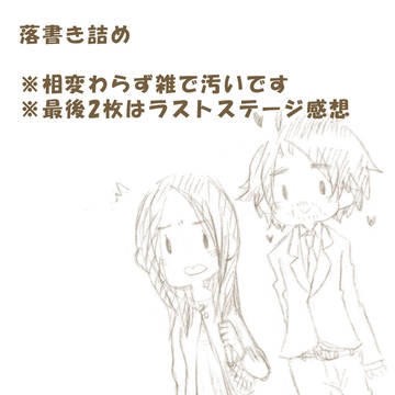 らくがきつめ