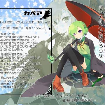 【TOpixiv2】カペア【闘技場CS】