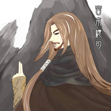 宮本總司