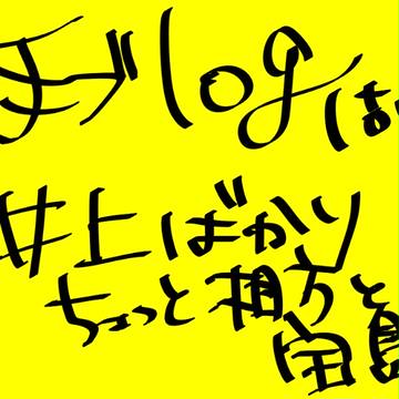 手ブLOG
