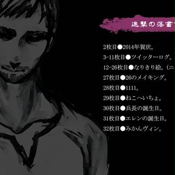 進撃の落書き⑥
