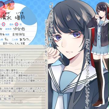【月鐘】清水 唯月【住民票】