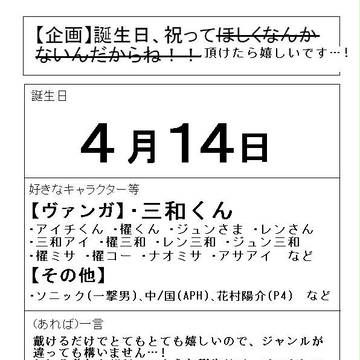 誕生日企画