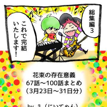 総集編3(67話～100話)