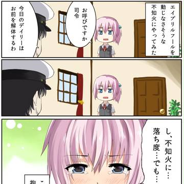 不知火