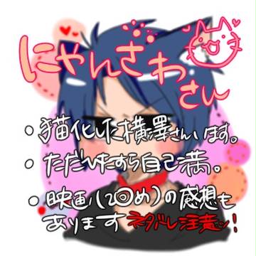 にゃんざわさん！