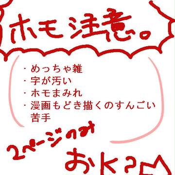ホモ落書き