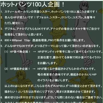ホットパンツ100人企画